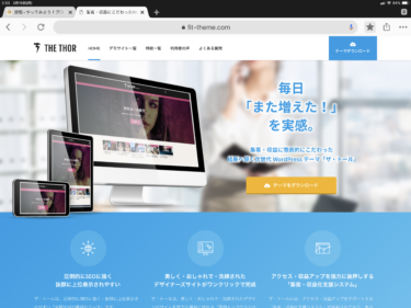 【THE THOR】『WordPress 』で、誰でも、美しく・おしゃれで・洗練されたデザイナーサイトを作れる、『ザ・トール』でブログの「TOPページ設定」をカスタマイズしてみよう！【ブログ運営】